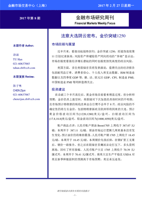 金融市场研究周刊：法意大选阴云密布，金价突破1250