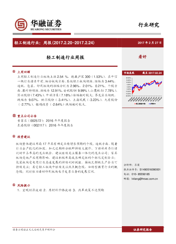 轻工制造行业周报