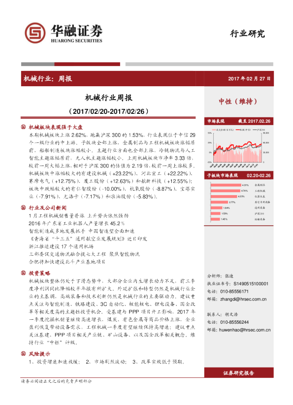 机械行业周报