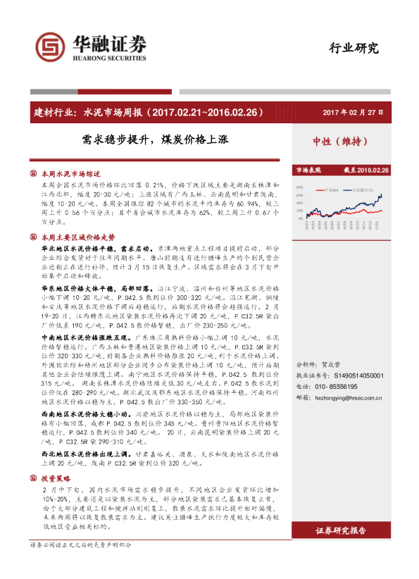 水泥市场周报：需求稳步提升，煤炭价格上涨