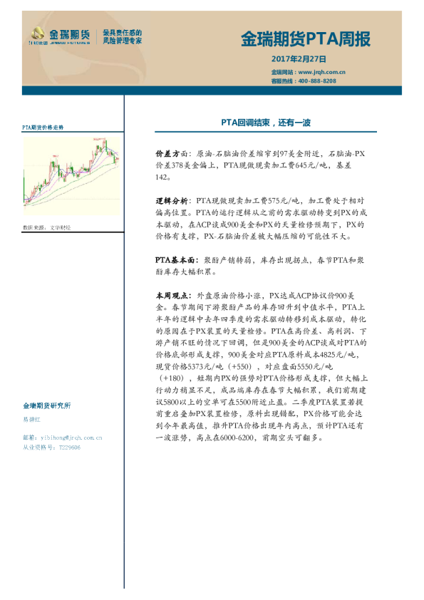 PTA周报：PTA回调结束，还有一波