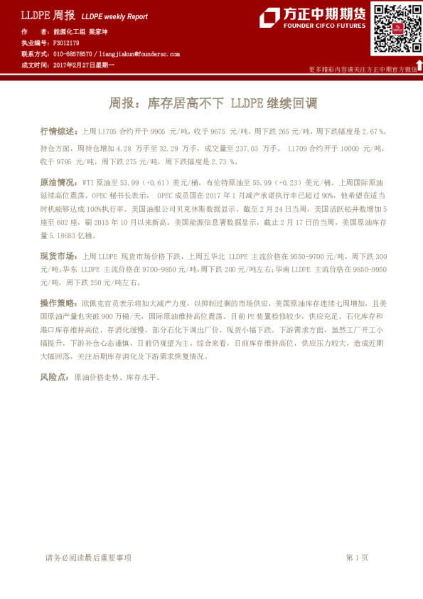 LLDPE周报：库存居高不下 LLDPE继续回调