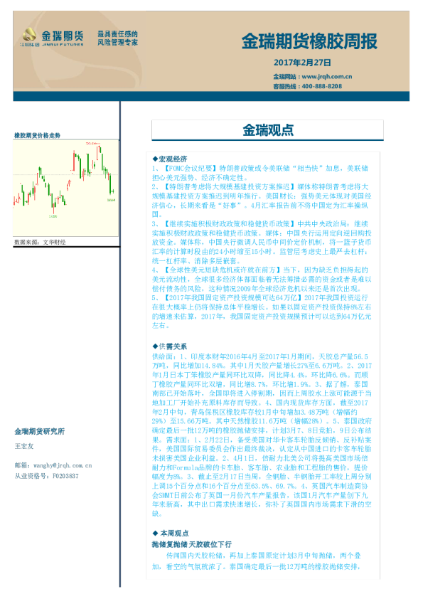橡胶周报