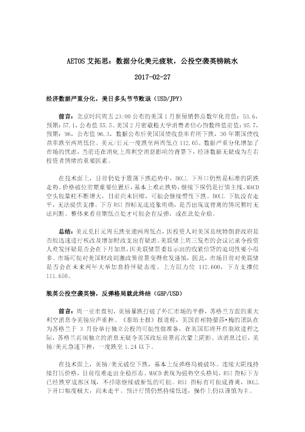 数据分化美元疲软，公投空袭英镑跳水