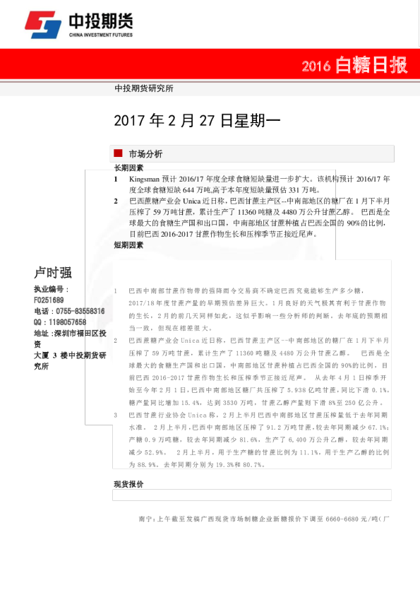 白糖日报