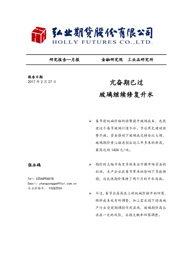 亢奋期已过 玻璃继续修复升水