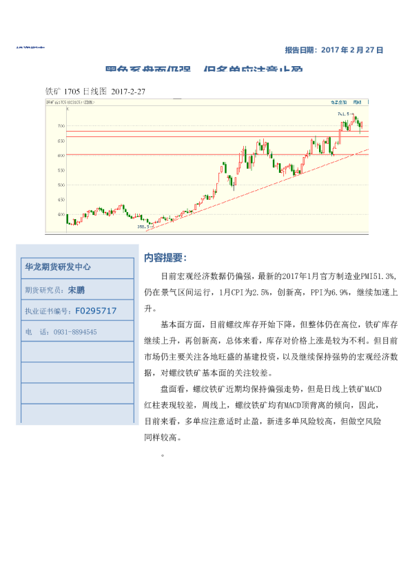 黑色系盘面仍强，但多单应注意止盈