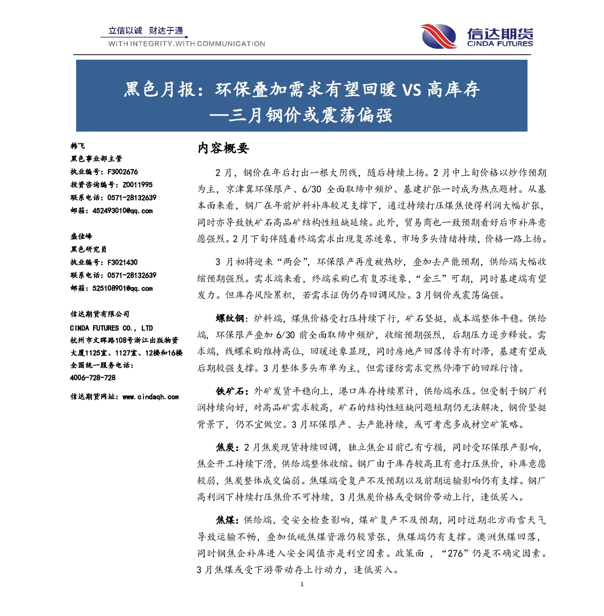 报告封面
