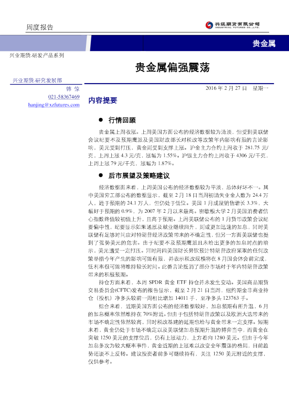 贵金属偏强震荡