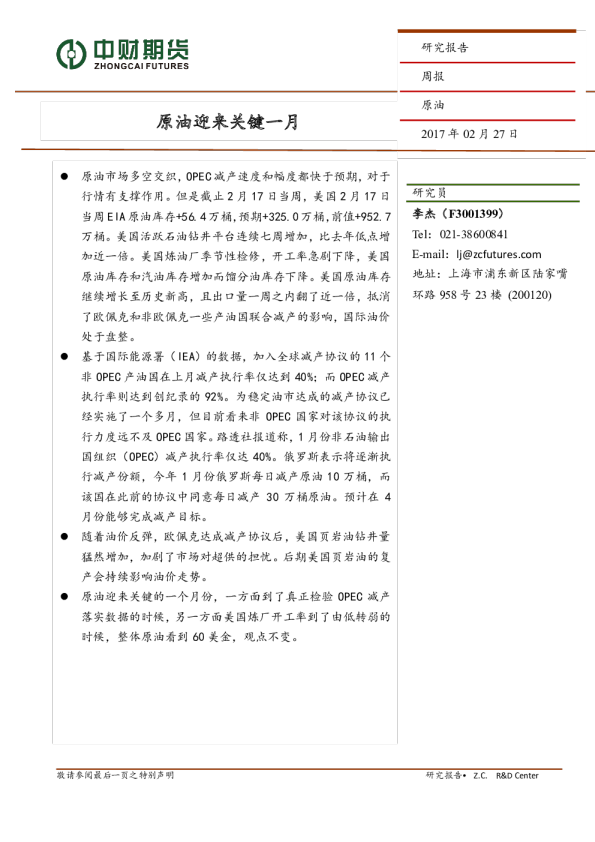 原油周报：原油迎来关键一月