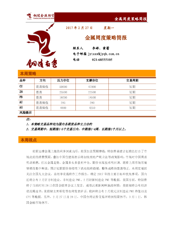 金属周度策略简报