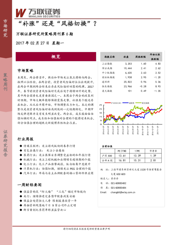 策略周刊：“补涨”还是“风格切换”？