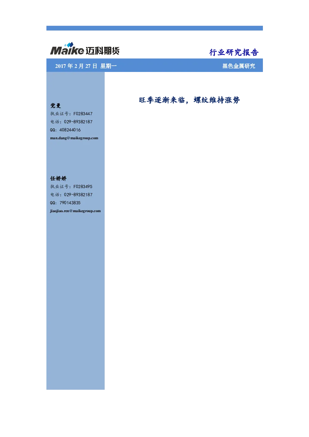 报告封面