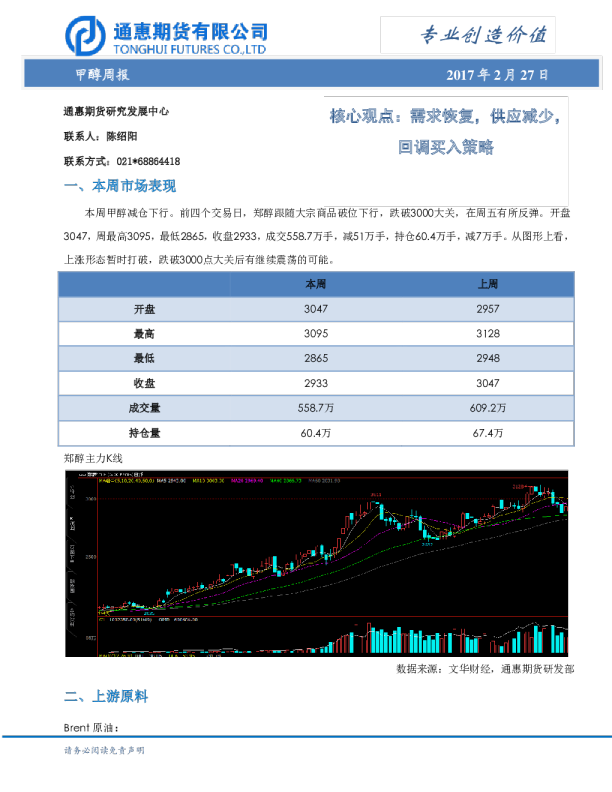甲醇周报：需求恢复，供应减少，回调买入策略