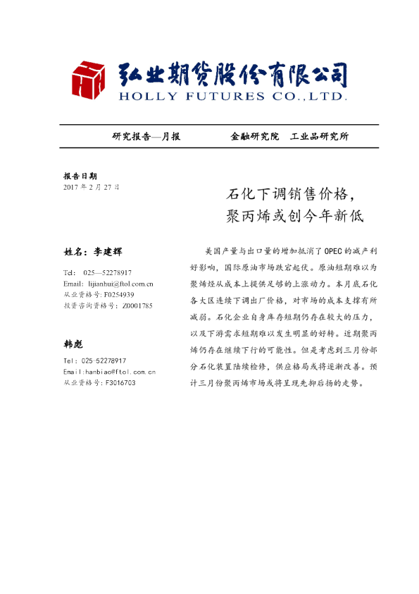 石化下调销售价格，聚丙烯或创今年新低
