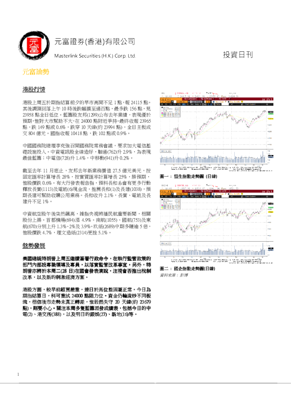 元富证券(香港)投资日刊