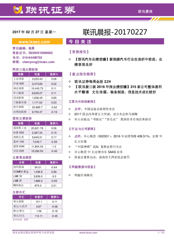 联讯证券联讯晨报