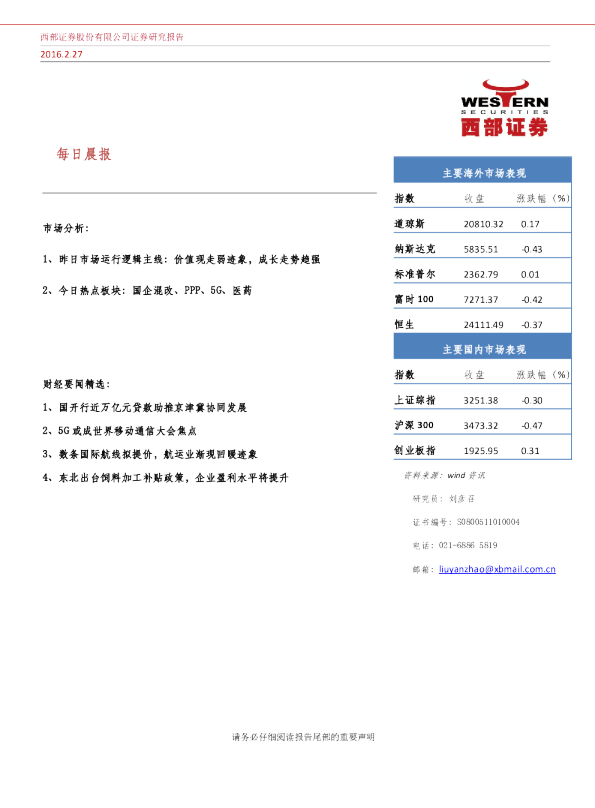 西部证券每日晨报