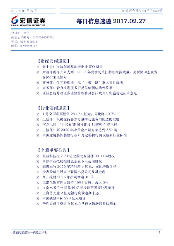 宏信证券每日信息速递
