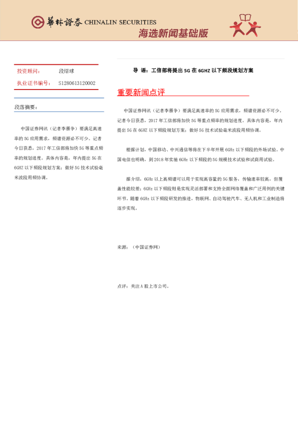 华林证券海选新闻基础版