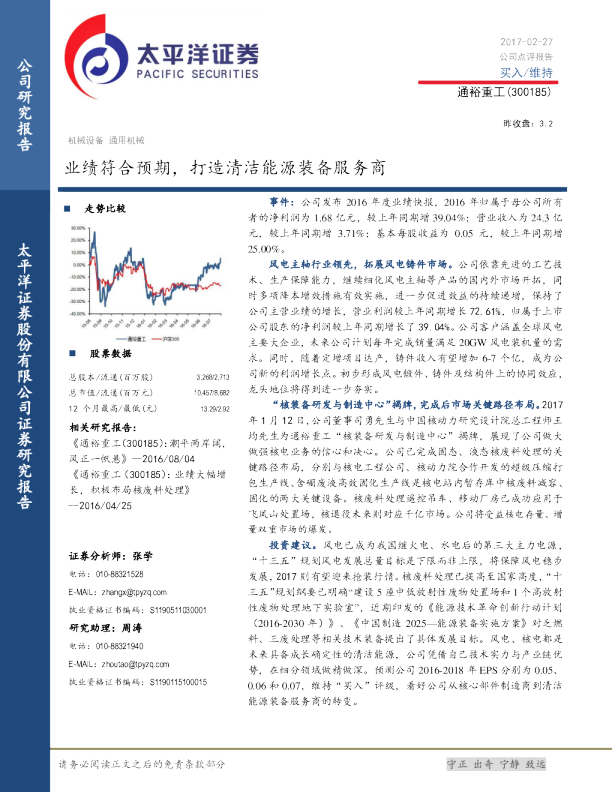 业绩符合预期，打造清洁能源装备服务商