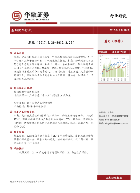 基础化工行业周报