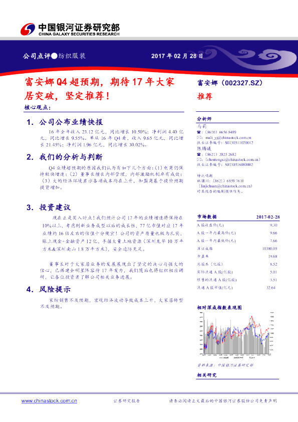 富安娜Q4超预期，期待17年大家居突破，坚定推荐！