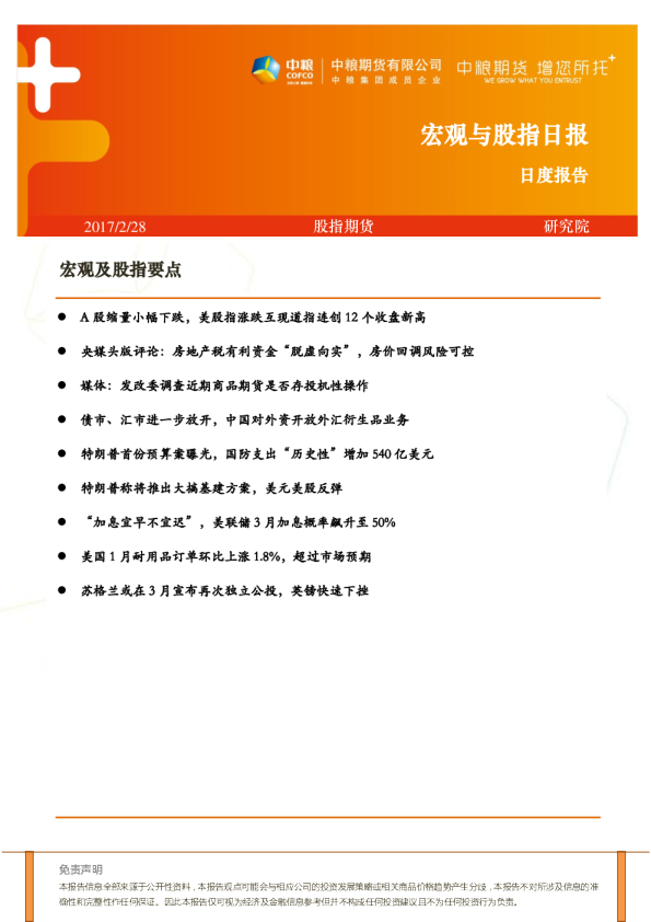 宏观与股指日报