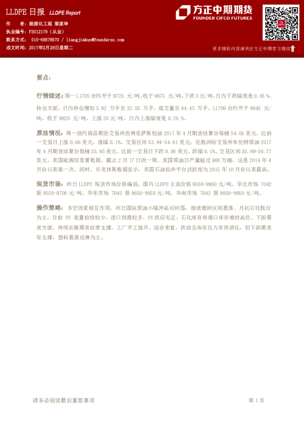 方正中期期货LLDPE日报