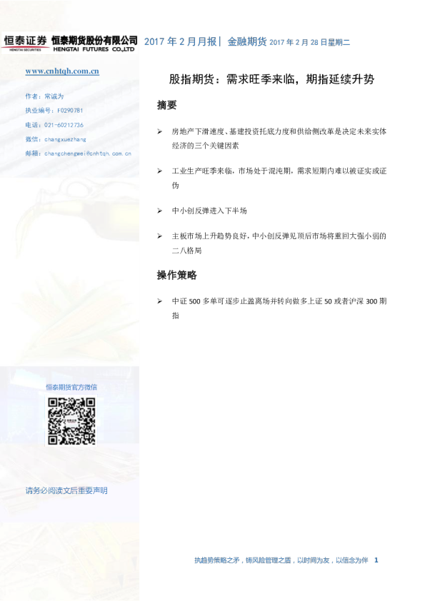 股指期货：需求旺季来临，期指延续升势