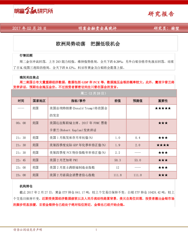 欧洲局势动荡把握低吸机会