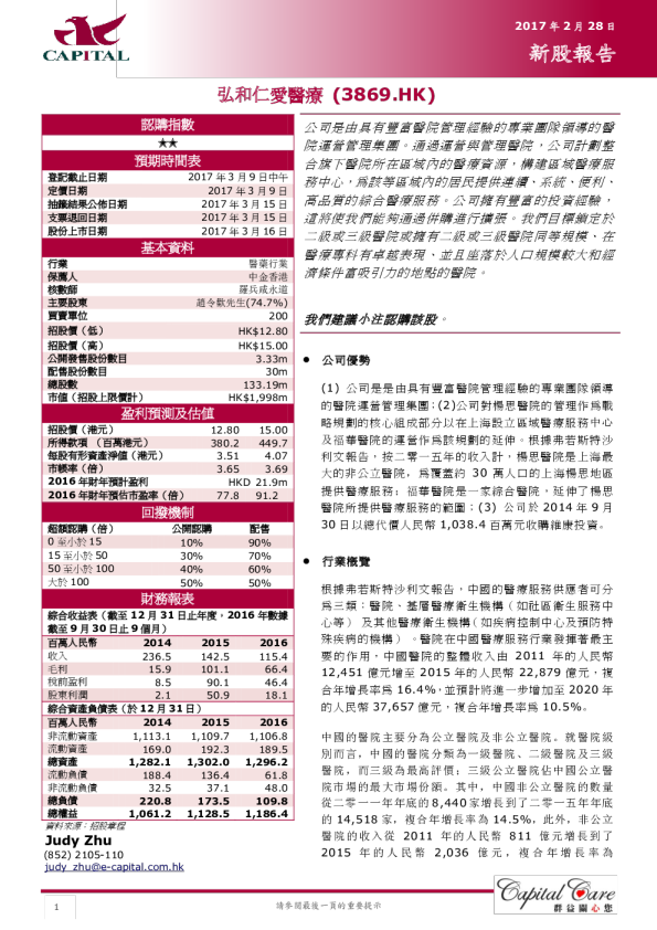 新股报告