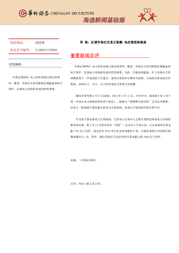 华林证券海选新闻基础版