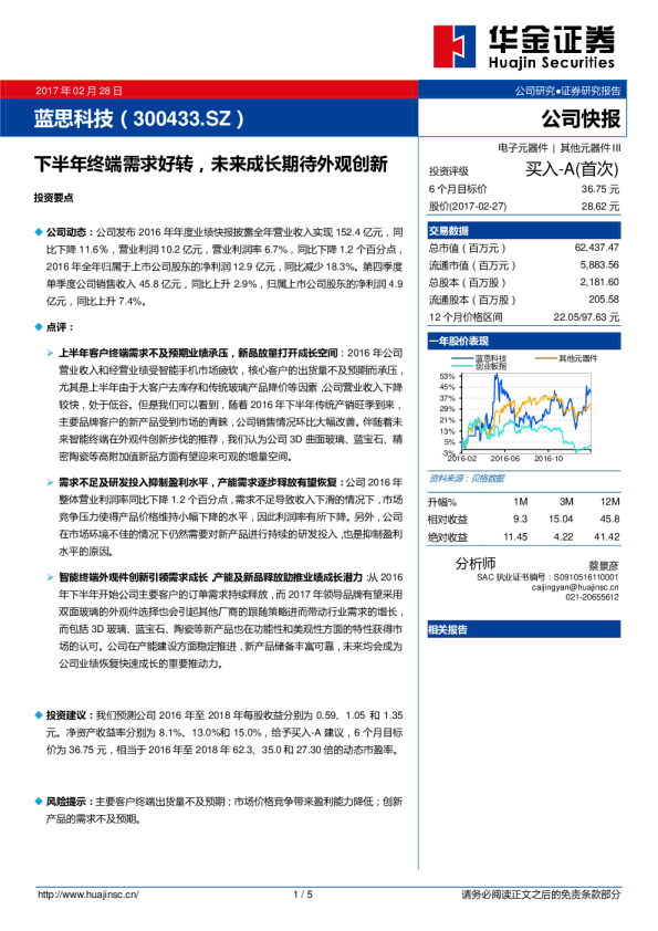 下半年终端需求好转，未来成长期待外观创新