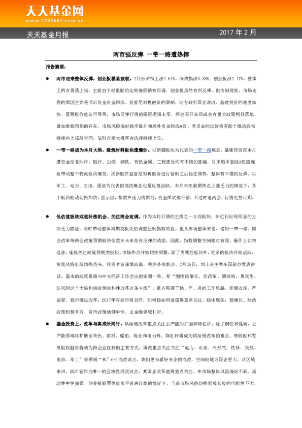 天天基金月报：两市强反弹 一带一路遭热捧