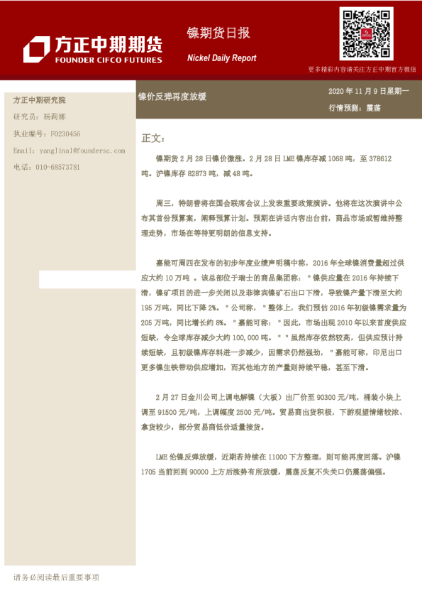 镍期货日报：镍价反弹再度放缓