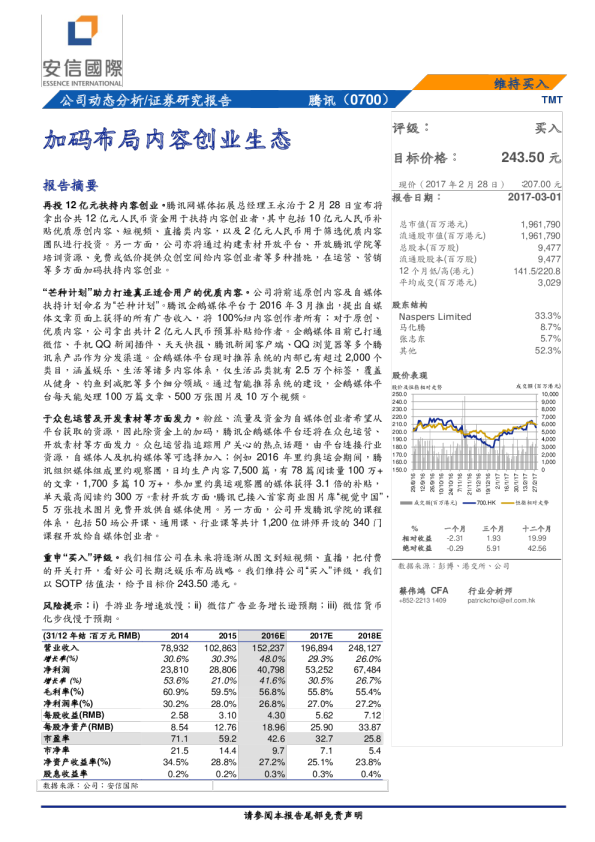 加码布局内容创业生态