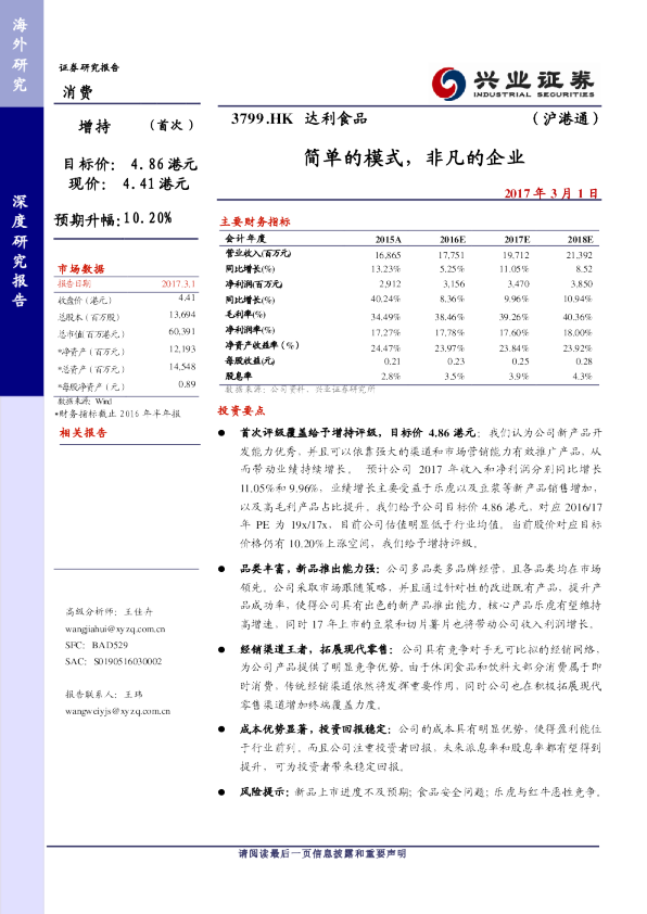 简单的模式，非凡的企业