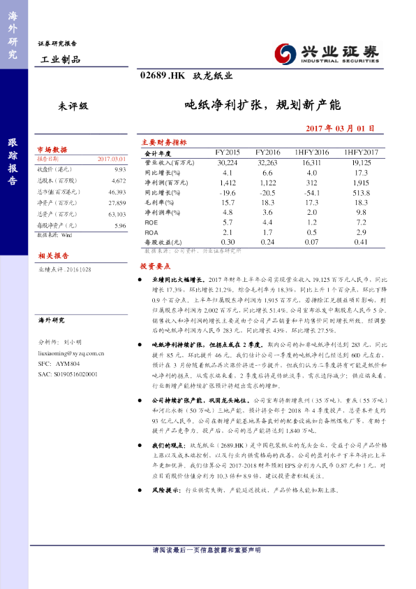 吨纸净利扩张，规划新产能