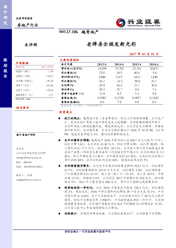 老牌房企焕发新光彩