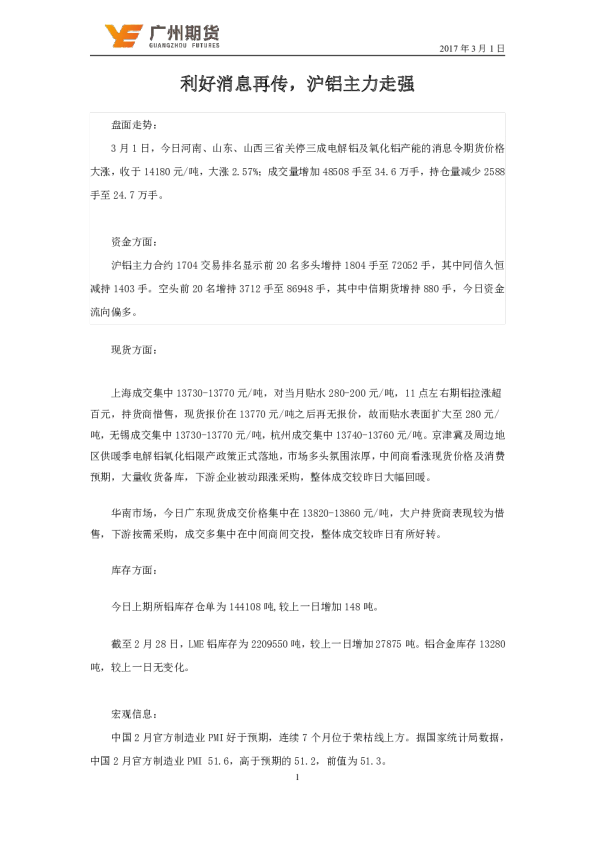 利好消息再传，沪铝主力走强