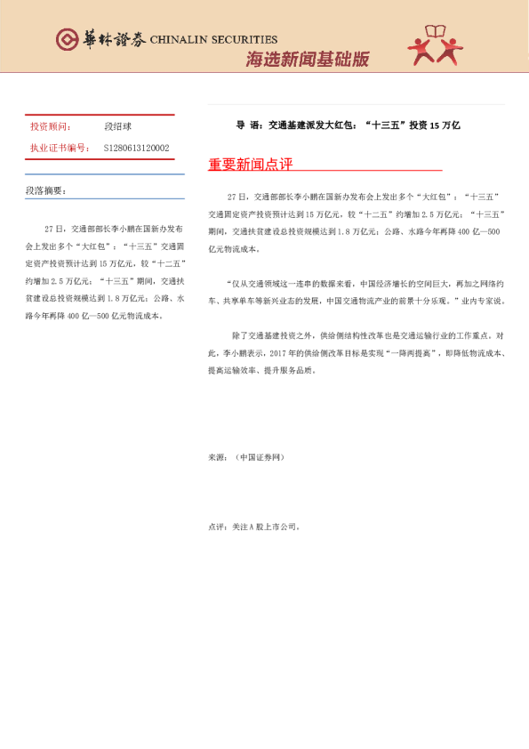 华林证券海选新闻基础版