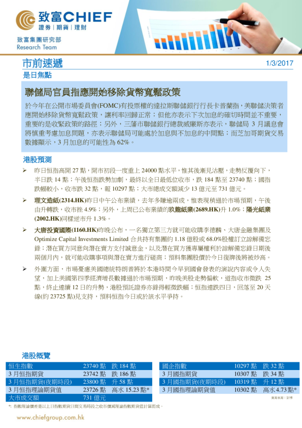 致富证券市前速递