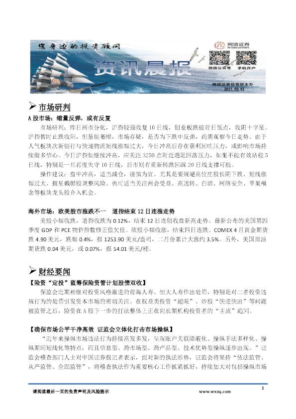 网信证券资讯晨报