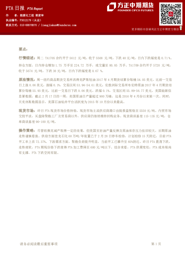 方正中期期货PTA日报