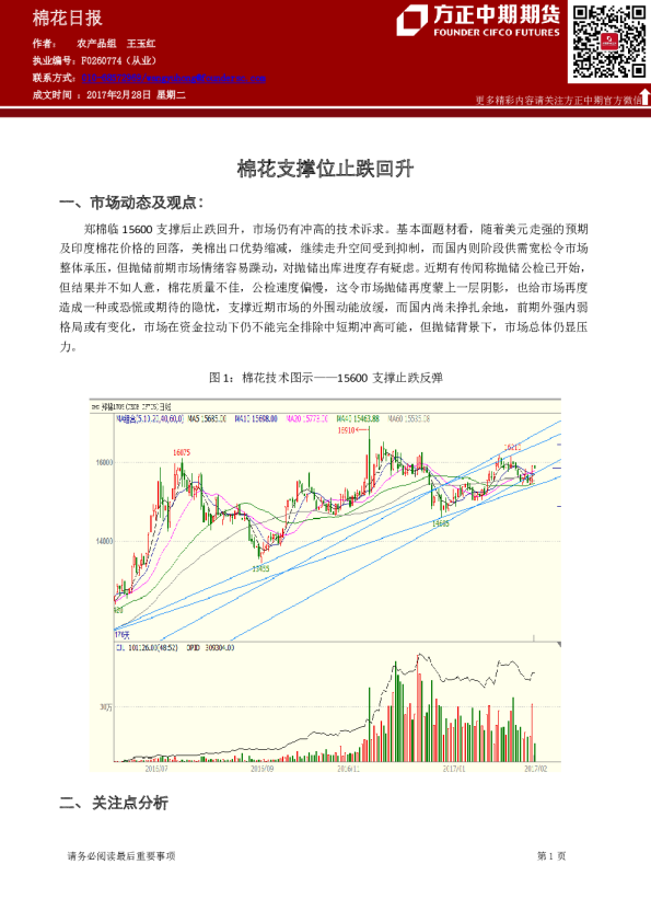 棉花日报：棉花支撑位止跌回升