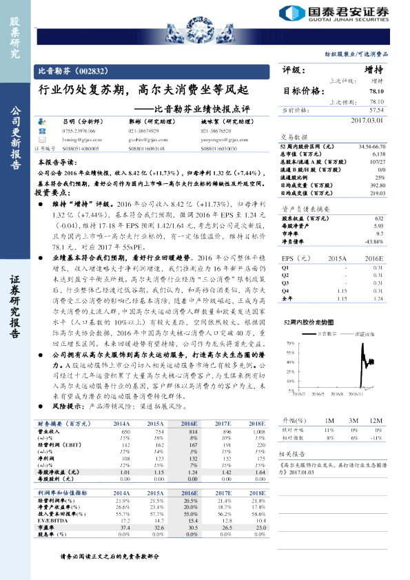 业绩快报点评：行业仍处复苏期 高尔夫消费坐等风起