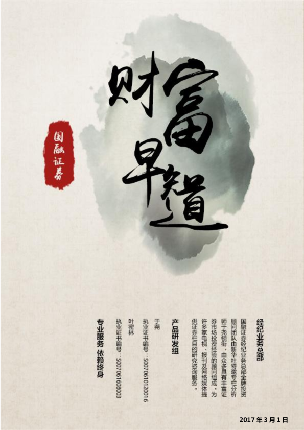 国融证券财富早知道