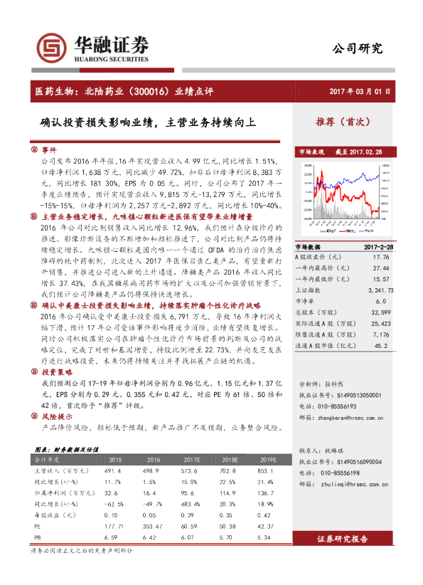 业绩点评：确认投资损失影响业绩，主营业务持续向上