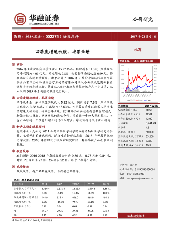 快报点评：四季度增速放缓，拖累业绩